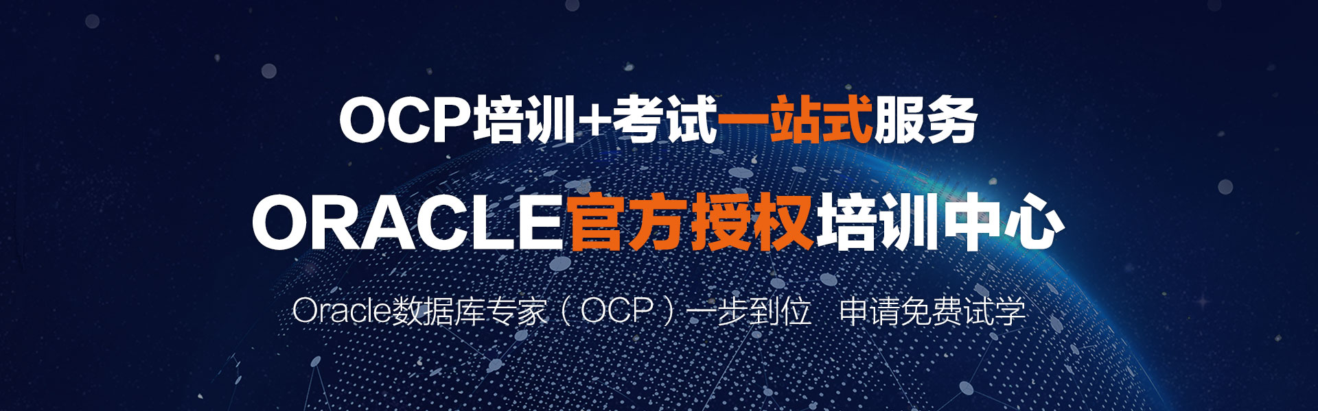 Oracle OCP